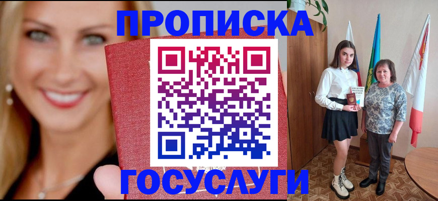 прописка 2025 в Голицыно