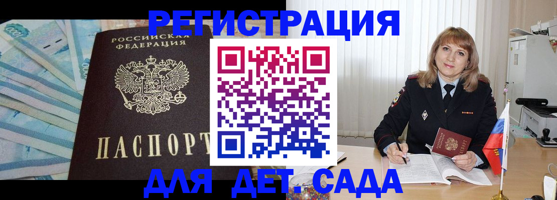 регистрация для школы в Голицыно