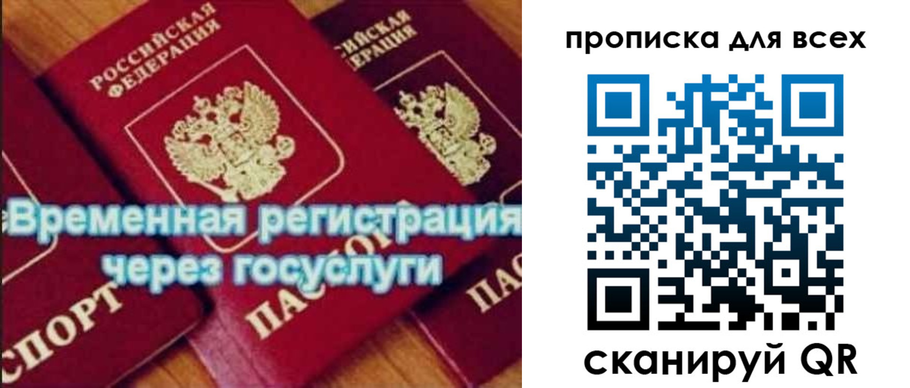 прописка для кредита в Голицыно