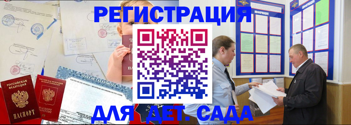 регистрация в Голицыно