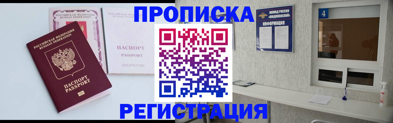 временная прописка в Голицыно