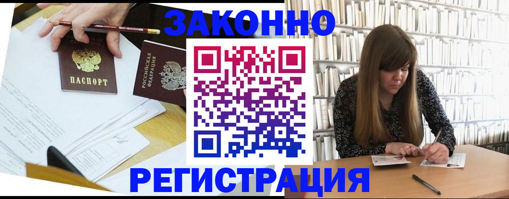 временная регистрация для школы в Голицыно