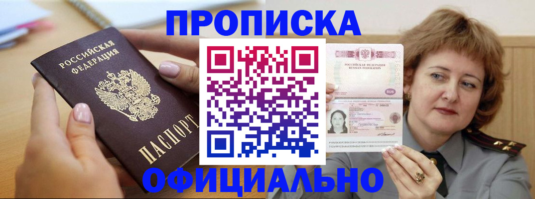 временная регистрация надежно в Голицыно
