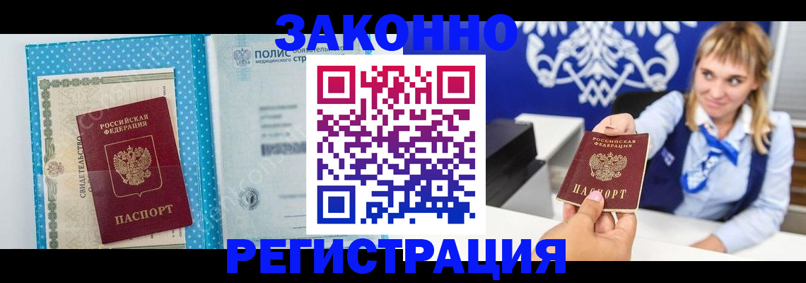 прописка гарантия в Голицыно