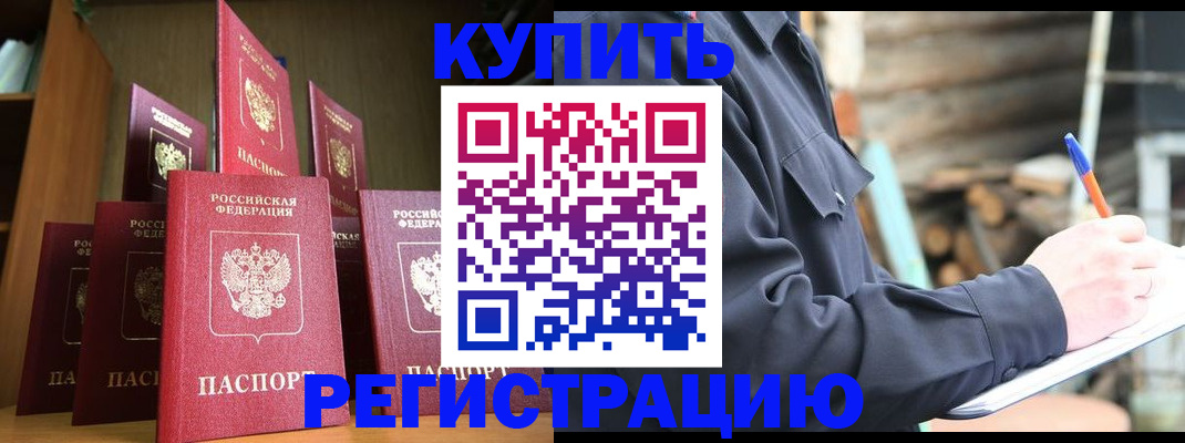 временная регистрация в квартире в Голицыно