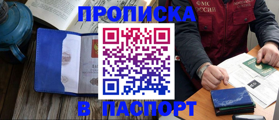 прописка для военкомата в Голицыно