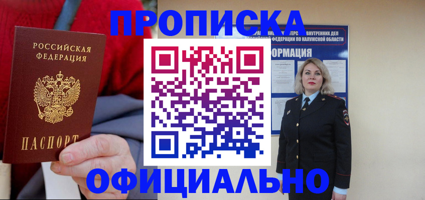 временная регистрация в квартире в Голицыно