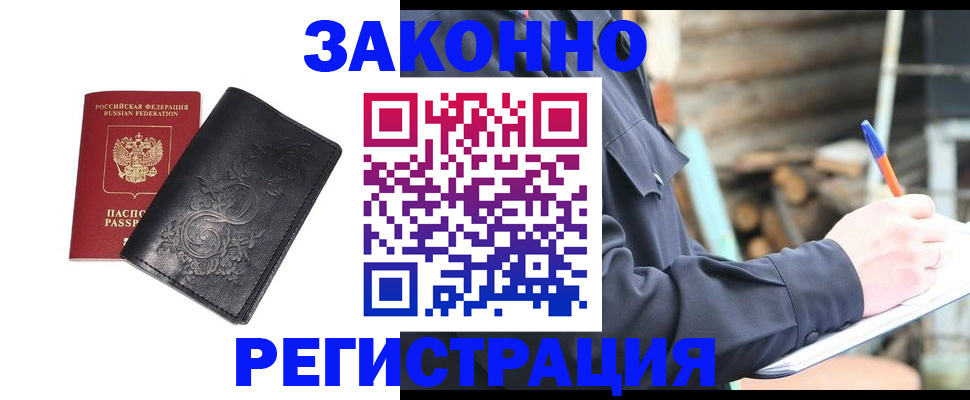 где прописаться в Голицыно